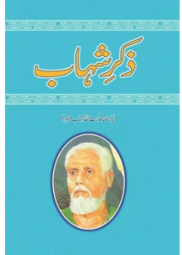 Zikr-e-Shahaab /Ashfaq Ahmad