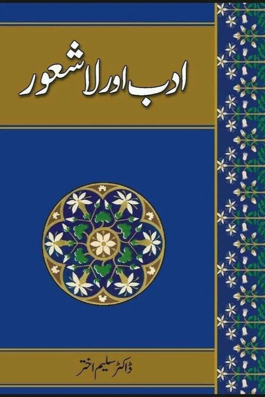 Adab Aur La'Shaoor  Dr. Saleem Akhtar