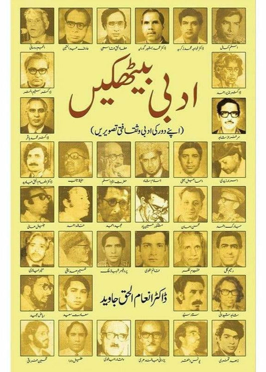 Adabi Baithakain By  Dr. Inam Ul Haq Javed