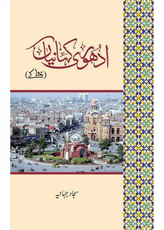 Adhuri Kahanian By Sajjad Jahania