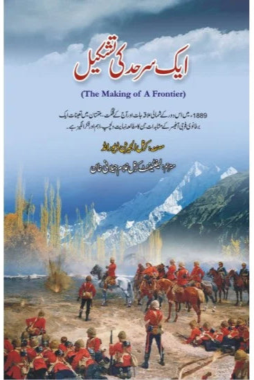 Aik Sarhad Ki Tashkel - ایک سرحد کی تشکیل
