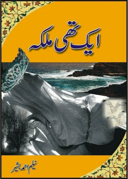 Aik Thee Malka By Neelam Ahmad Bashir