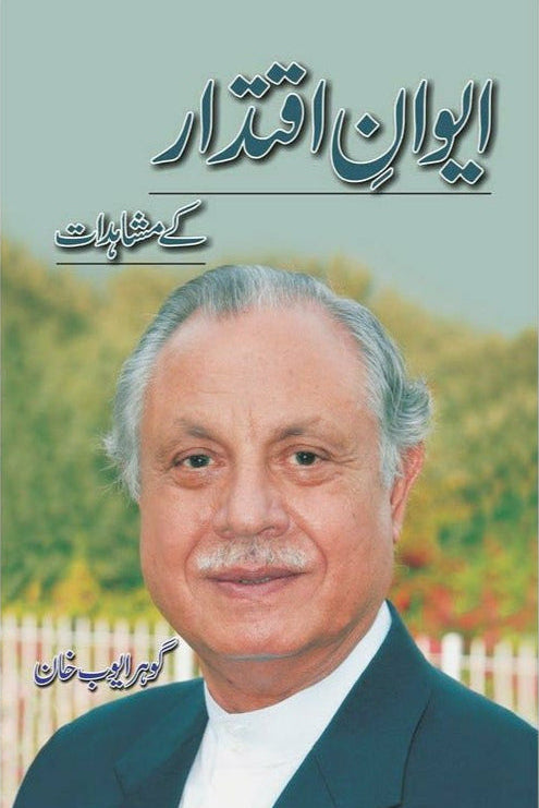Aiwan Iqtidaar Kay Mashahdat By Gauhar Ayub Khan