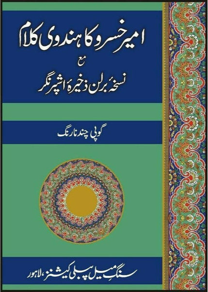 Ameer Khusro Ka Hindavi Kalaam By Dr. Gopi Chand Narang