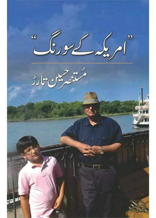 Amreeka Kay Sau Rung /Mustansar Hussain Tarar