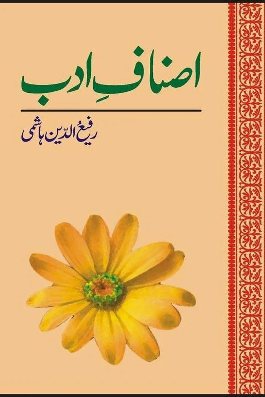 Asnaaf-I-Adab Dr. Rafi Uddin Hashmi