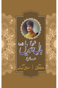 Sharah Baal-e-Jibreel | Masood Mufti