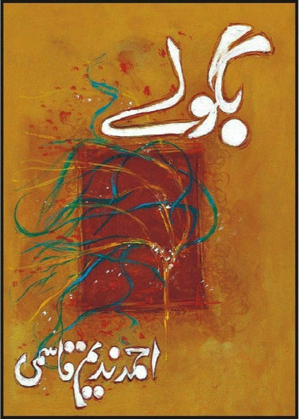 Bagoolay By Ahmad Nadeem Qasmi