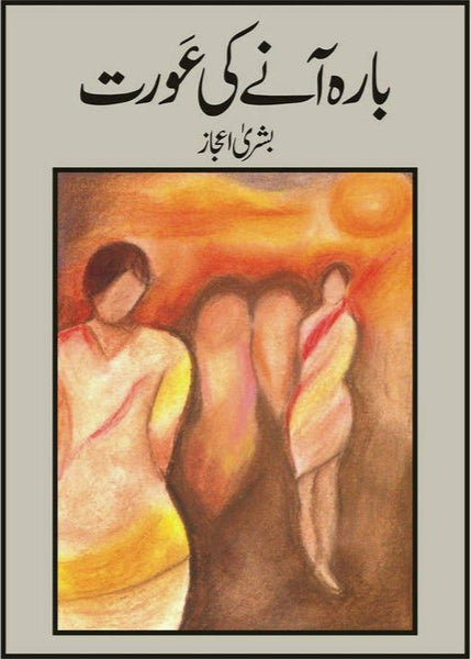 Bara Aanay Ki Aurat By Bushra Ijaz