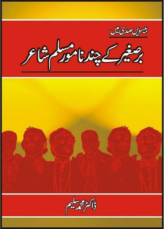 Bare-E-Sagheer Kay Chand Namwar Muslim Shair by Dr. Muhammad Saleem