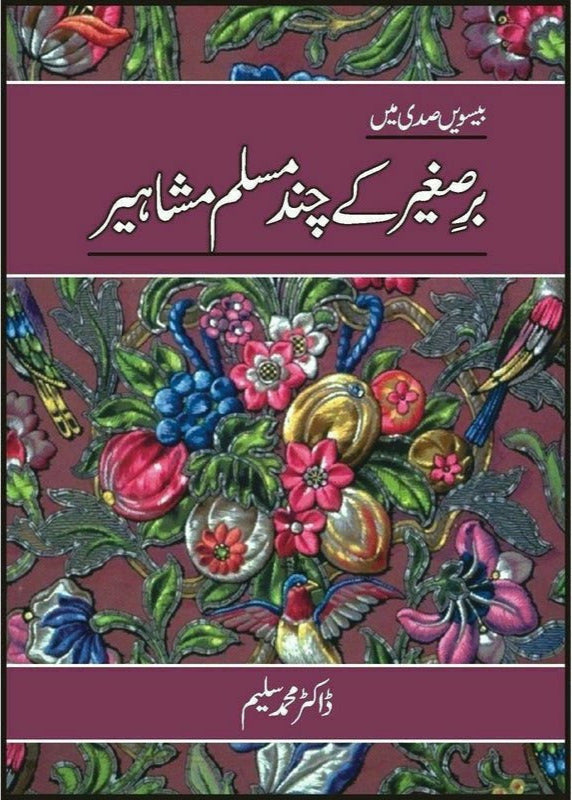 Bar'E Sagheer Kay Chand Muslim Mashaheer By Dr. Prof Muhammad Saleem