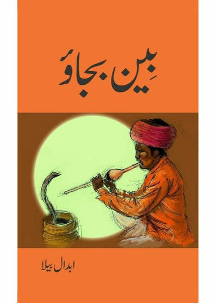 Been Bajao  By Abdaal Bela