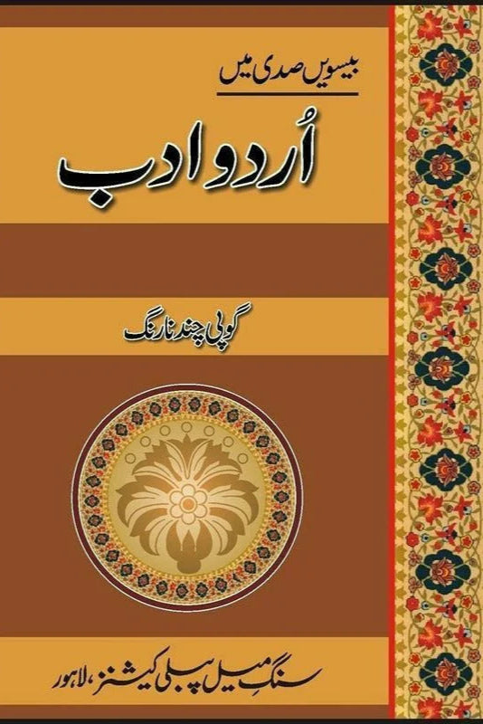 Besveen Sadi Mein Urdu Adab Dr. Gopi Chand Narang