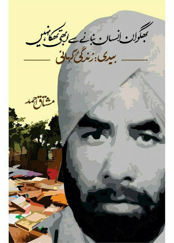 Bhagwan Insaan Bananay se Abhi Thaka Nahi - بھگوان انسان بنانے سے ابھی تھکا نہیں
By Mushtaq Ahmad - مشتاق احمد