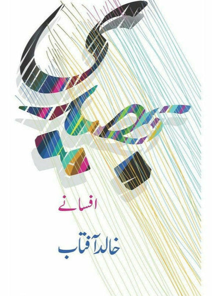 Bhaidi By Khalid Aftab