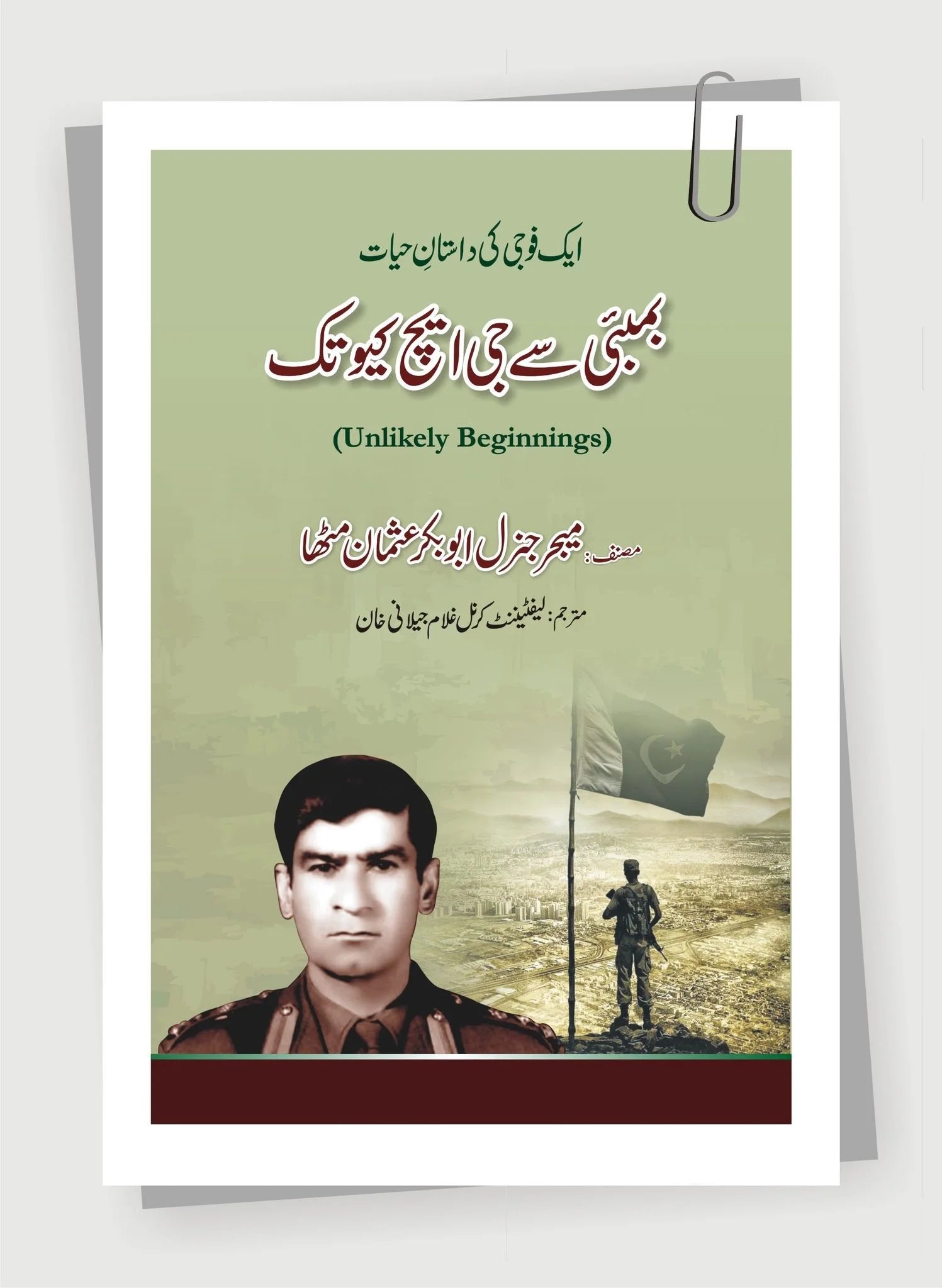 Bombay Say GHQ Tak - بمبئی سے جی ایچ کیو تک