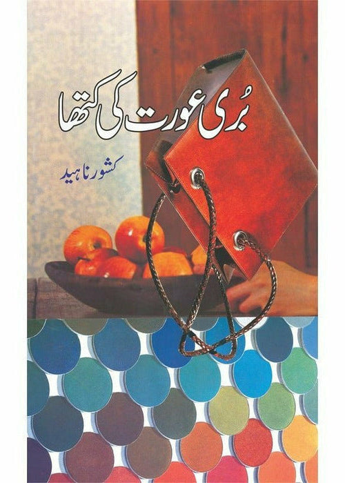 Buri Aurat Ki Katha By Kishwar Naheed
