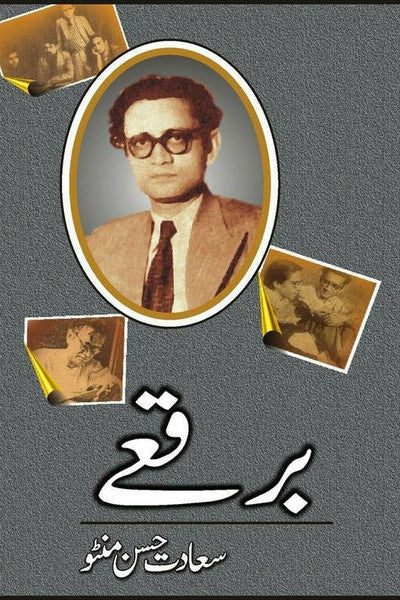Burqay By Saadat Hassan Manto