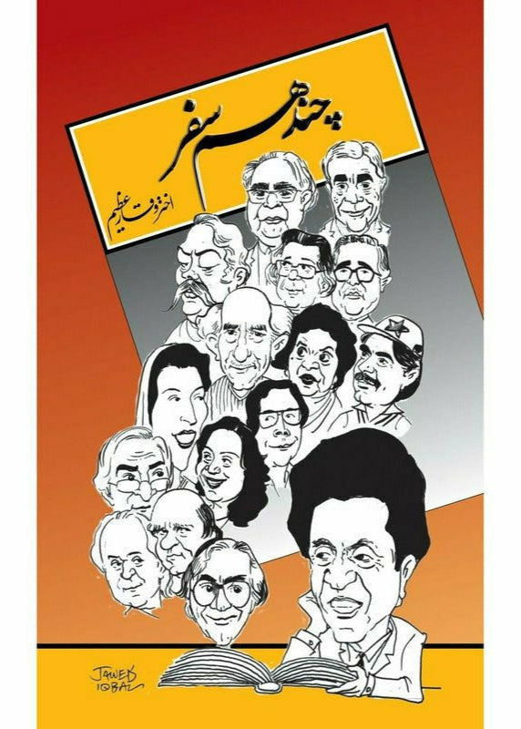 Chand Humsafar By Akhtar Waqar Azeem