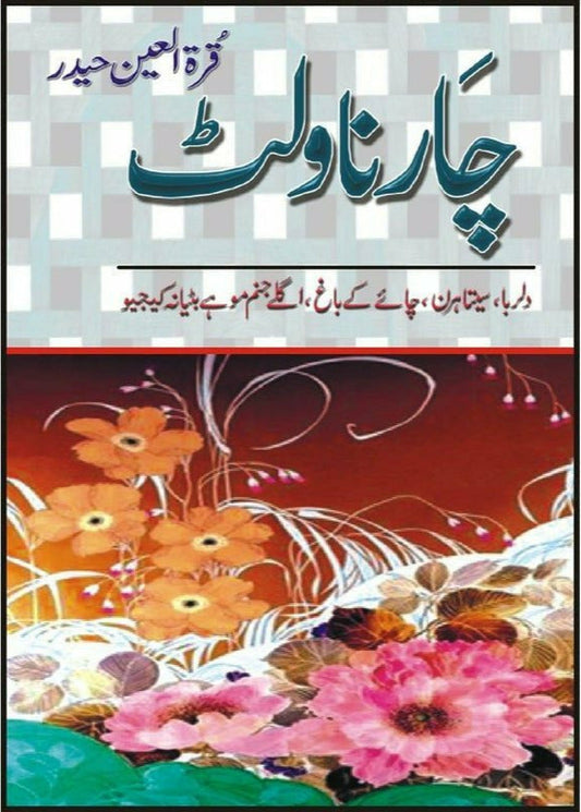 Char Novelit

by  
Quratulain Haider/چارناولٹ از قرة العین حیدر