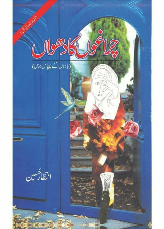 Chiraghon Ka Dhoowan By Intizar Hussain