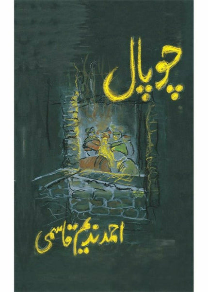 Choupaal By Ahmad Nadeem Qasmi
