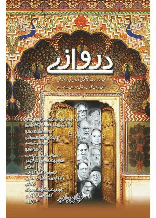 Datwaazay by Irfan Javaiad | دروازے از عرفان جاوید
