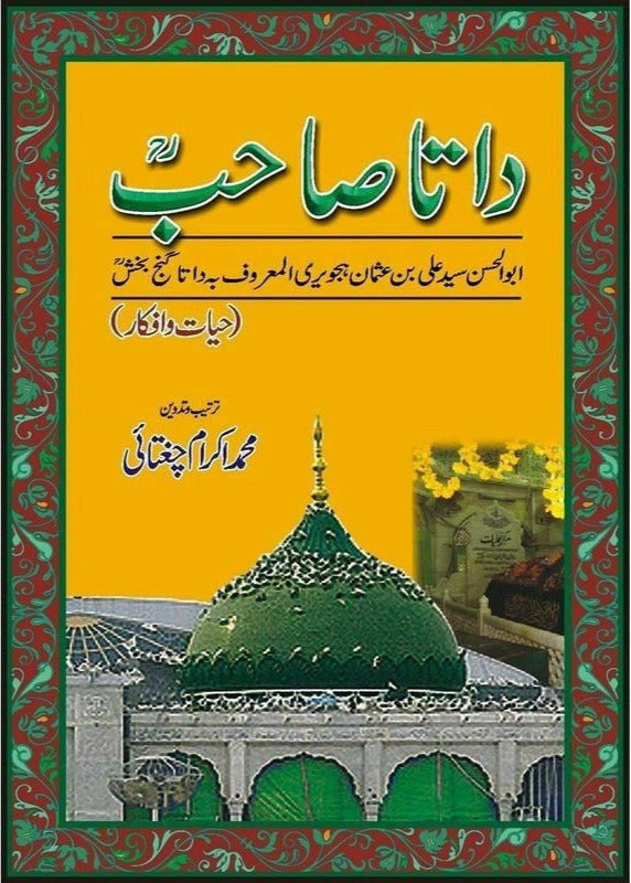 Data Sahib,Abul Hasan Syed Ali Bin Hajweri By