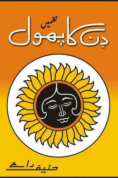 Din Ka Phool By Haneef Ramay