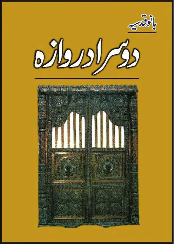 Doosra Darwaza /Bano Qudsia