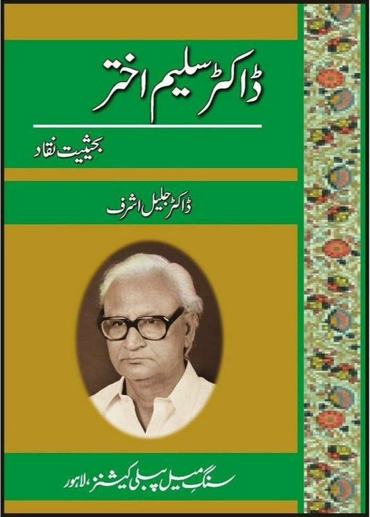 Dr. Saleem Akhtar: Ba-Haisiyat E Niqaad
 By Dr. Jaleel Ashraf