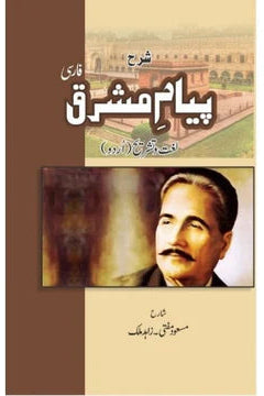 Sharah Piyam-e-Mashriq | Masood Mufti