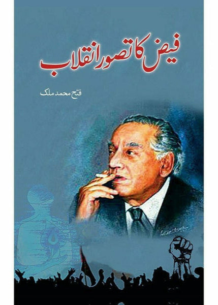 Faiz ka Tasawwur e Inqilab By Fateh Muhammad Malik