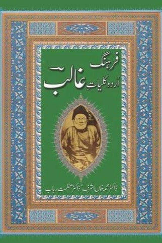 Farhang Urdu Kulliyat-e-Ghalib By Dr. Muhammad Khan Ashraf; Dr. Azmat Rubab