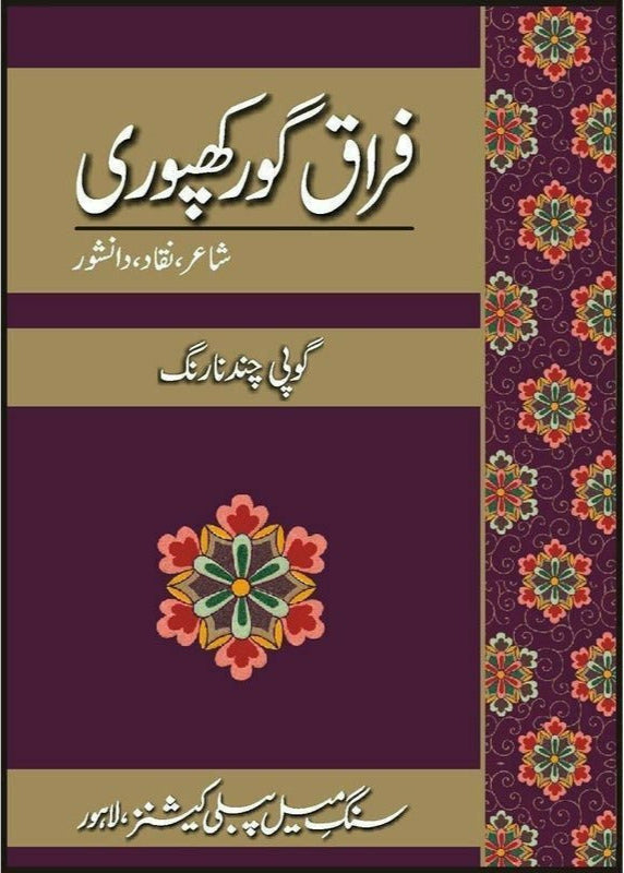 Firaq Gorakhpuri : Shair, Naqaad, Danishwar By Dr. Gopi Chand Narang