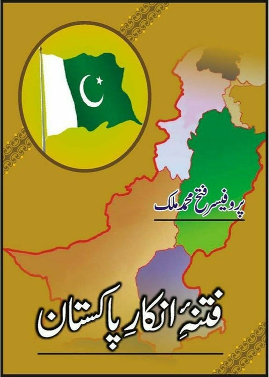 Fitna Inkar Pakistan By Fateh Muhammad Malik