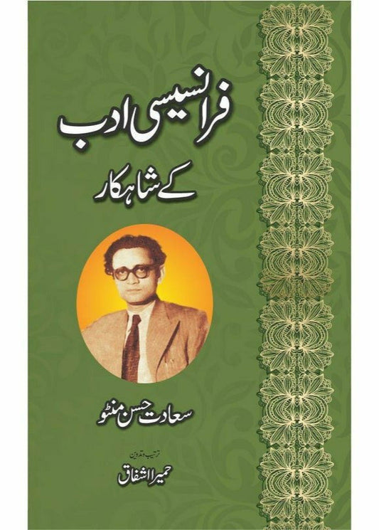 Franceci Adab Kay Shahkaar| فرانسیسی ادب کے شہکار