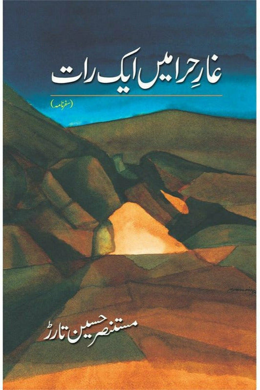 Ghaar-E-Hira Main Aik Raat
by Mustansar Hussain Tarar | غار حرا میں ایک رات از مستنصر حسین تارڑ