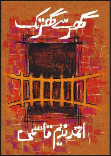 Ghar Say Ghar Tak By Ahmad Nadeem Qasmi