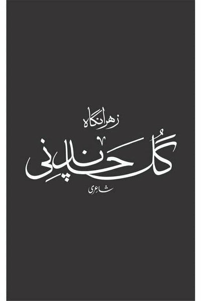 Gul Chandani By Zehra Nigah