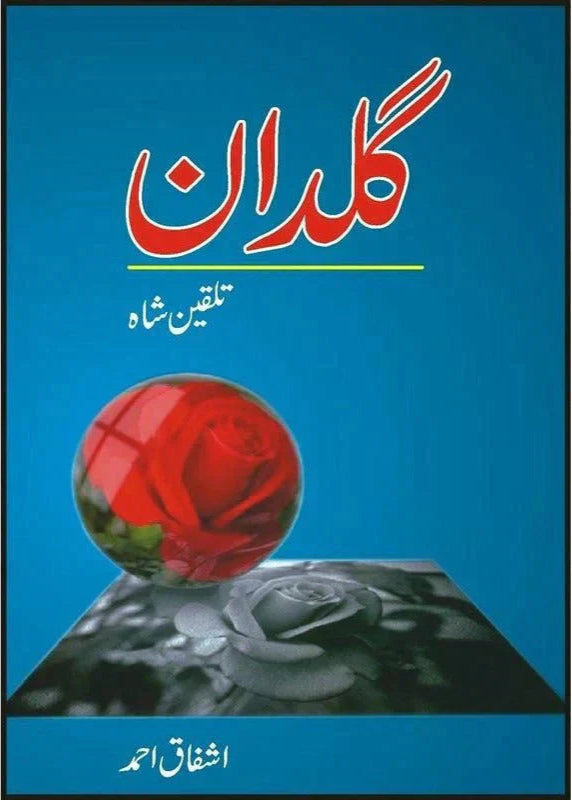 Guldan /Ashfaq Ahmad
