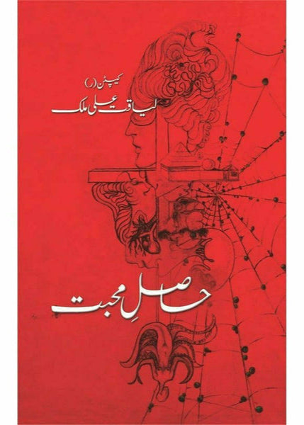 Haasil-E-Mohabbat By Captain (R) Liaqat Ali Malik