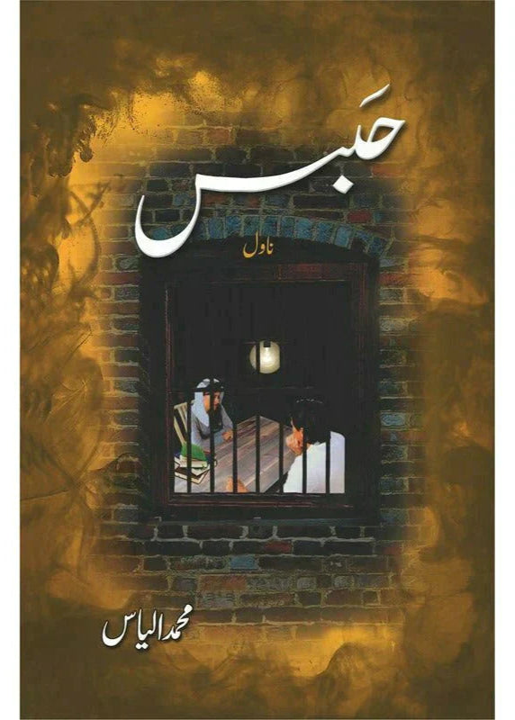 Habas /Muhammad Ilyas