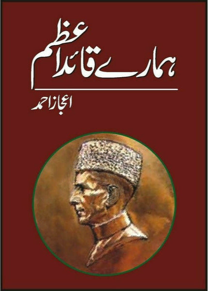Hamaray Quaid-E-Azam By Ijaz Ahmad