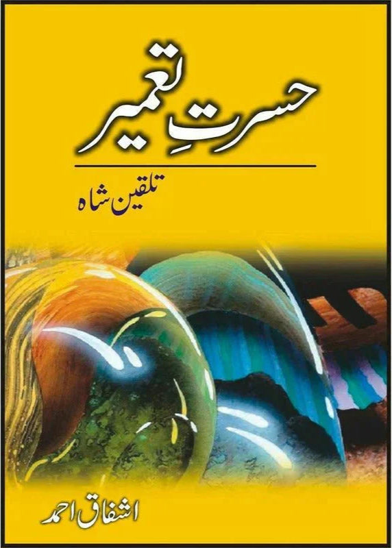 Hasrat-E-Tameer /Ashfaq Ahmad