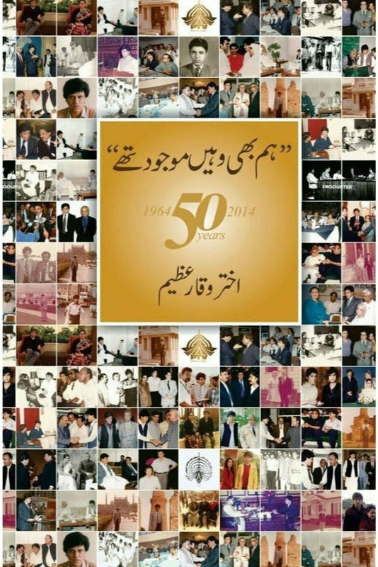 Hum Bhi Waheen Maujood Thay By