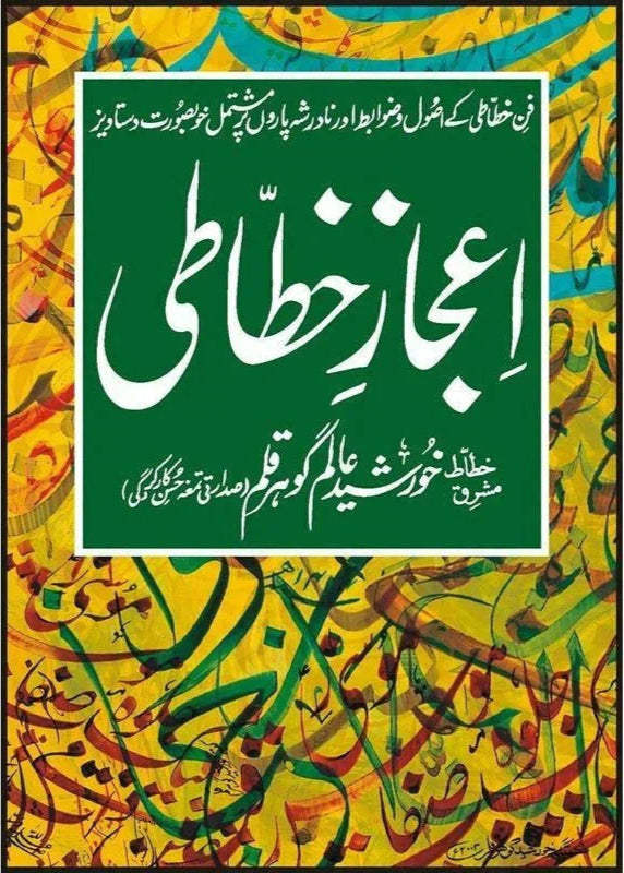 Ijaz-E-Khattati  / Khursheed Alam Gauhar Qalam