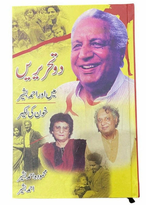 Do Tehrirain: Main Aur Ahmad Bashir By Mehmooda Ahmad Bashir