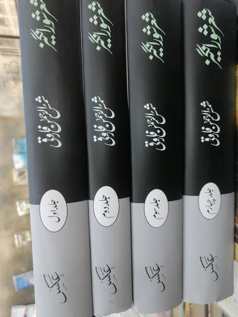 شعر شعور انگیز از شمس الرحمان فاروقی | Shair shaoor angaiz by Shamsh Ur rehman Farooqi