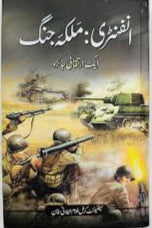 Infantry Malka Jhung: Aik Irtaqai Jaiza - انفنٹری ملکہ جنگ ایک ارتقائی جائزہ